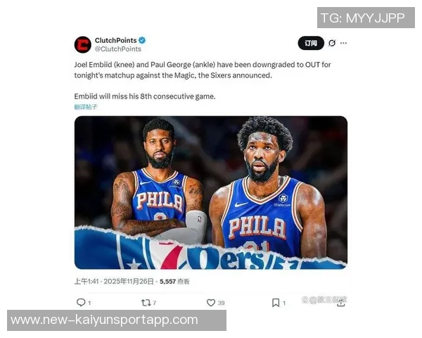 明天76人对阵魔术恩比德因伤缺阵乔治继续缺席影响比赛走势